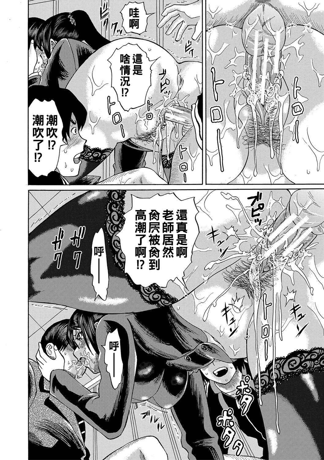 [Hachi no Hachihachi] Netorareta Boku no Sensei [Chinese] [Incomplete] image number 55