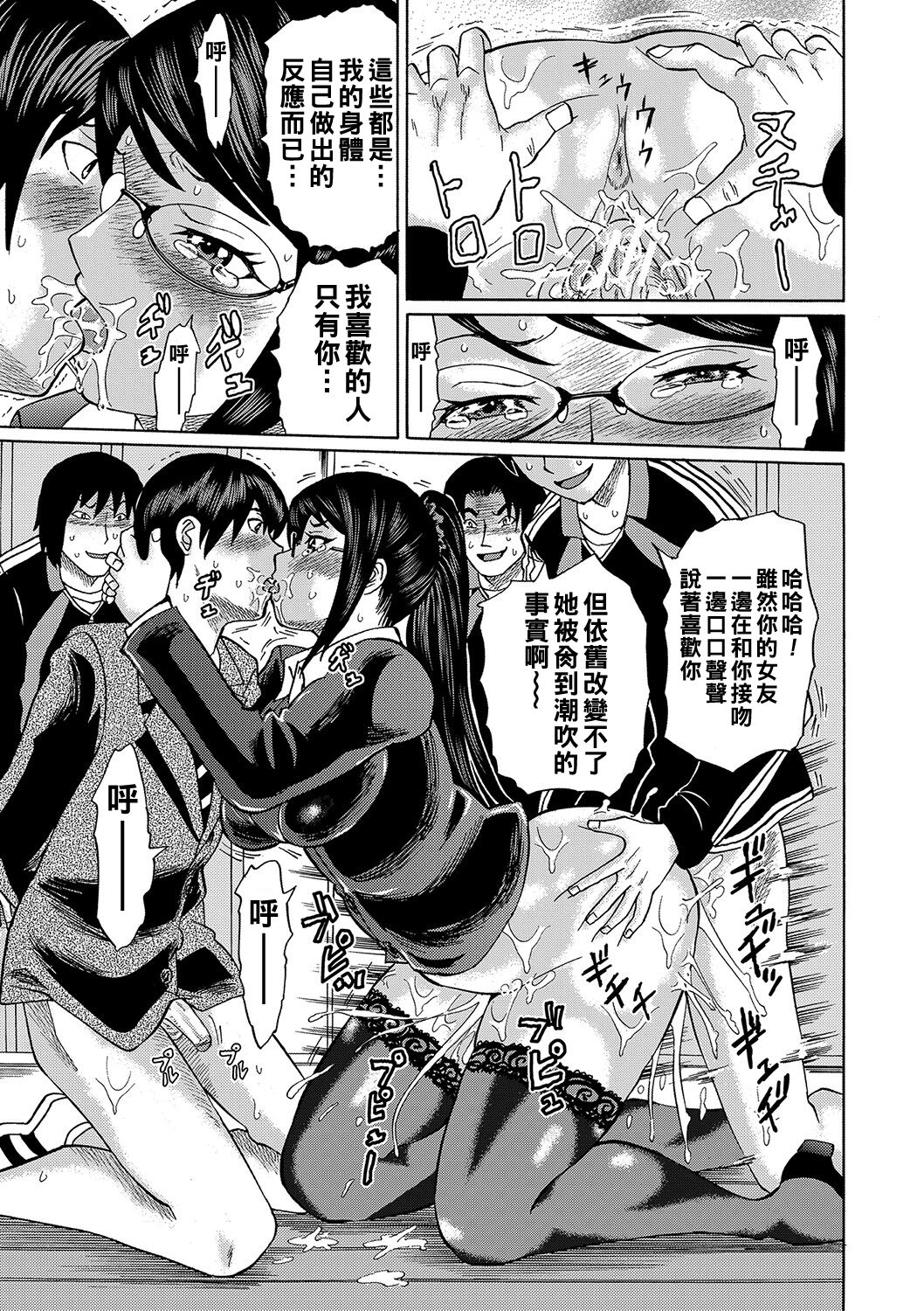 [Hachi no Hachihachi] Netorareta Boku no Sensei [Chinese] [Incomplete] image number 56