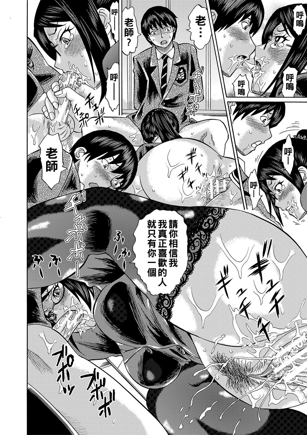 [Hachi no Hachihachi] Netorareta Boku no Sensei [Chinese] [Incomplete] image number 57