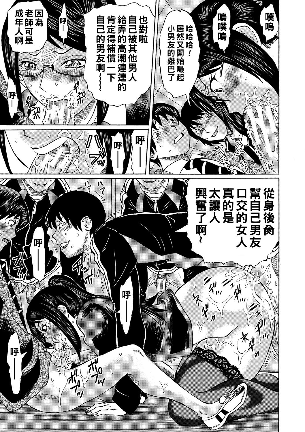 [Hachi no Hachihachi] Netorareta Boku no Sensei [Chinese] [Incomplete] image number 58