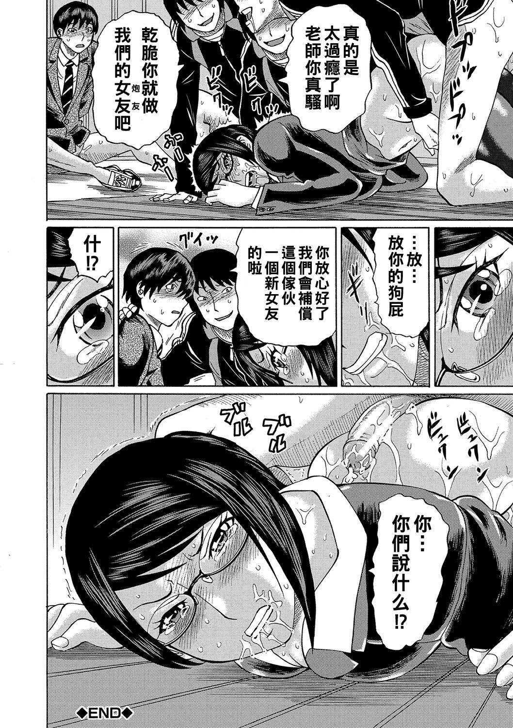 [Hachi no Hachihachi] Netorareta Boku no Sensei [Chinese] [Incomplete] image number 67