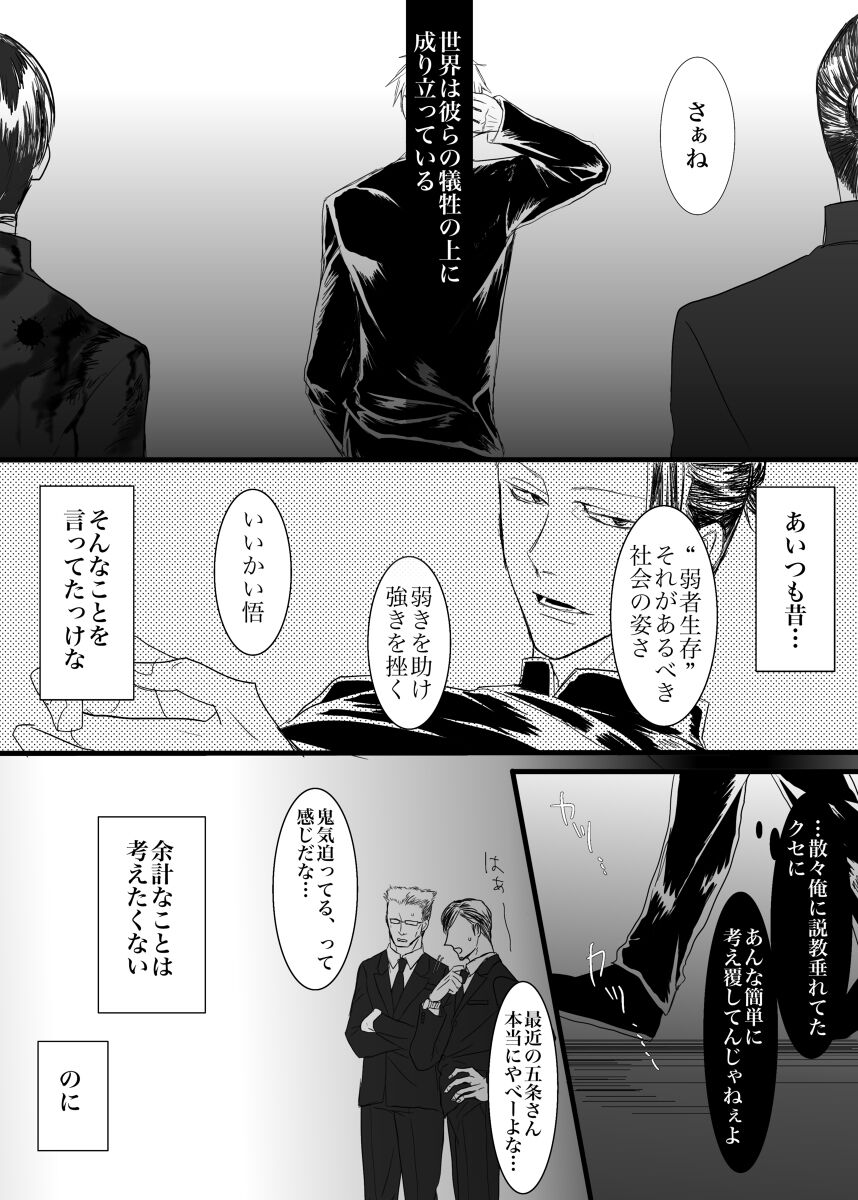 [KUSATTA RINGO (Apple)] I want to make the strongest 2 (Jujutsu Kaisen) [Digital] 이미지 번호 9