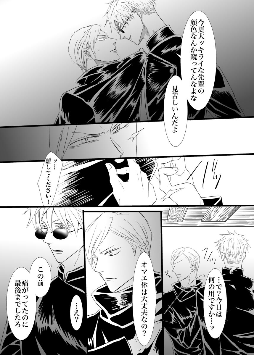 [KUSATTA RINGO (Apple)] I want to make the strongest 2 (Jujutsu Kaisen) [Digital] 이미지 번호 14