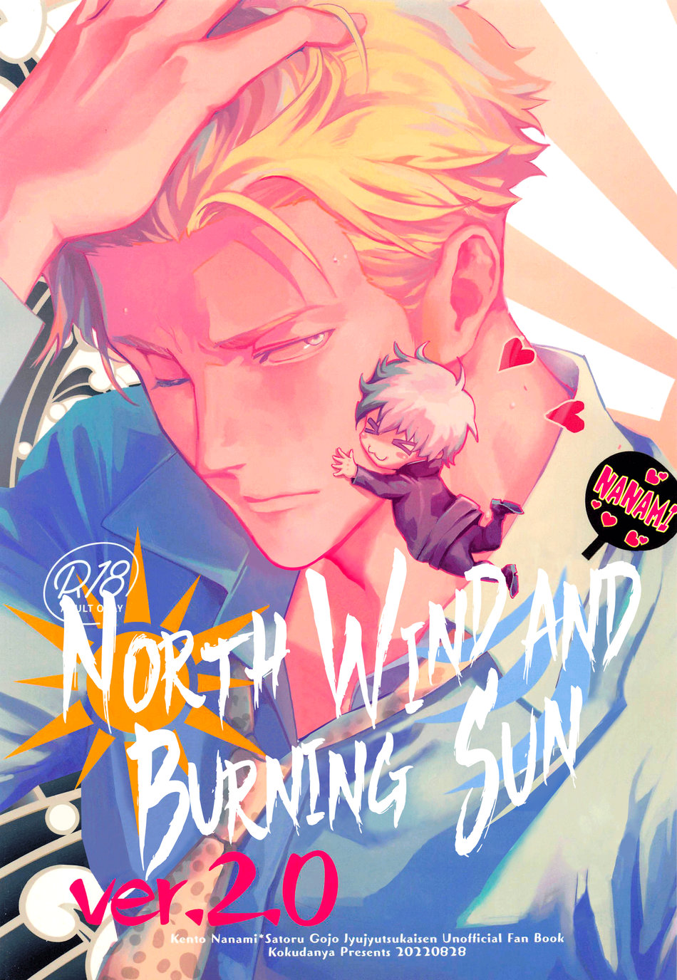 [Okaya] North Wind and Burning Sun (Jujutsu Kaisen) [English] {Jujugang} 이미지 번호 1