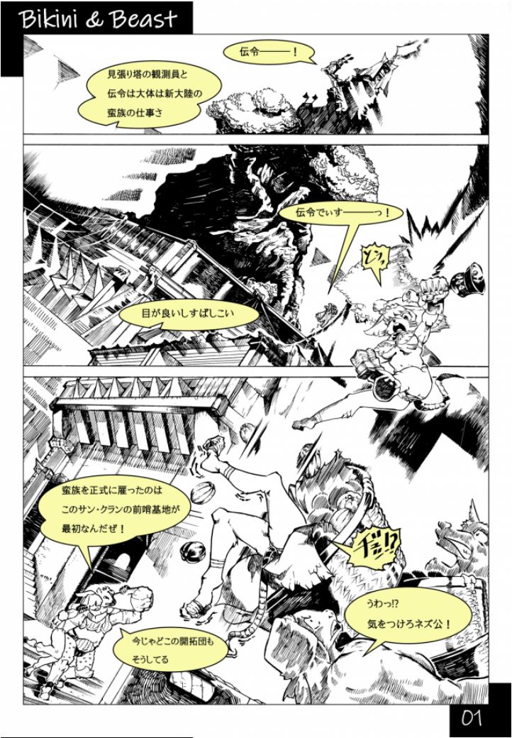 Bikini & Beast numero di immagine  1