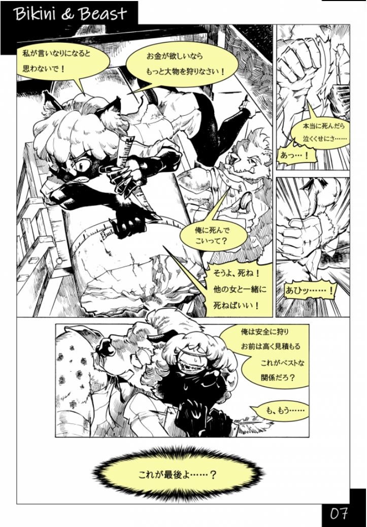 Bikini & Beast numero di immagine  4