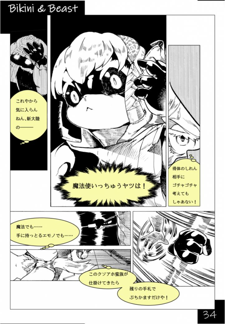 Bikini & Beast numero di immagine  34