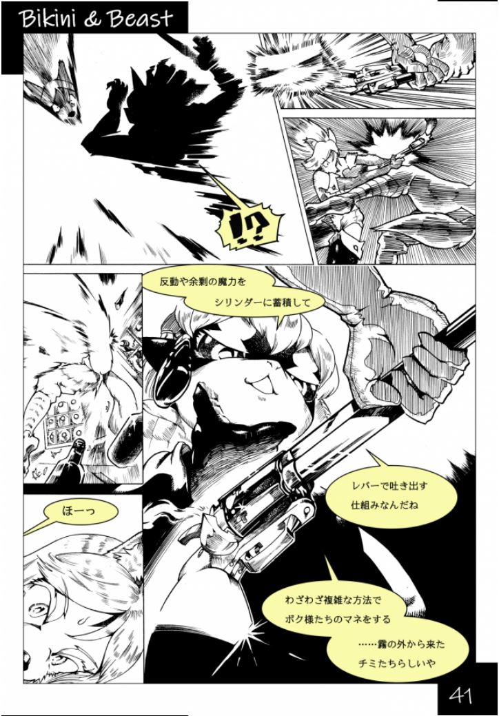 Bikini & Beast numero di immagine  41