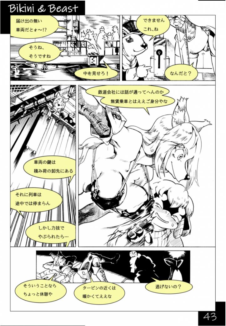 Bikini & Beast numero di immagine  43