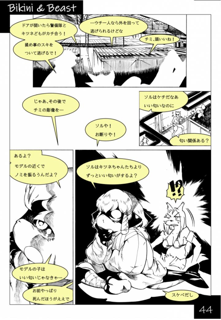 Bikini & Beast numero di immagine  44