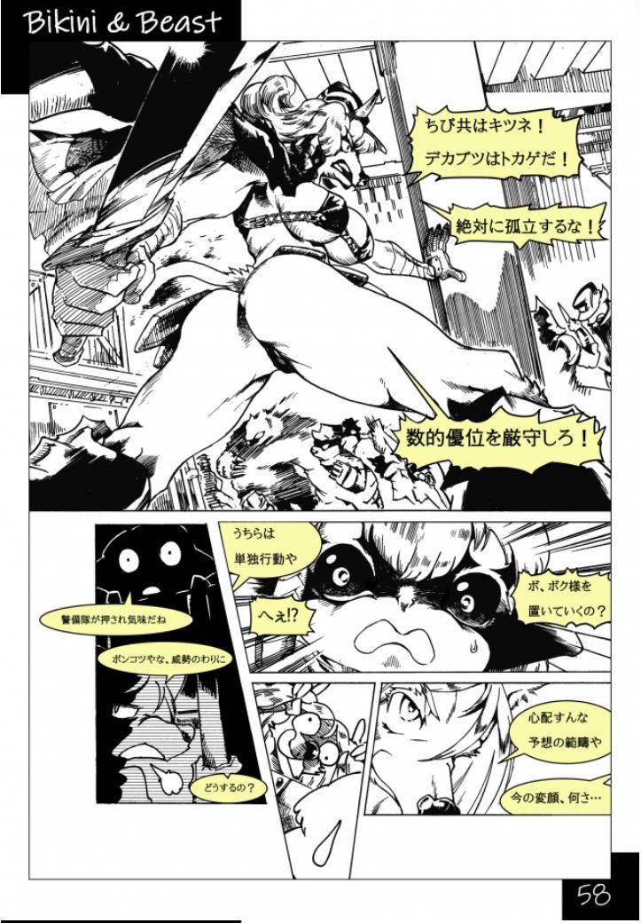 Bikini & Beast numero di immagine  58