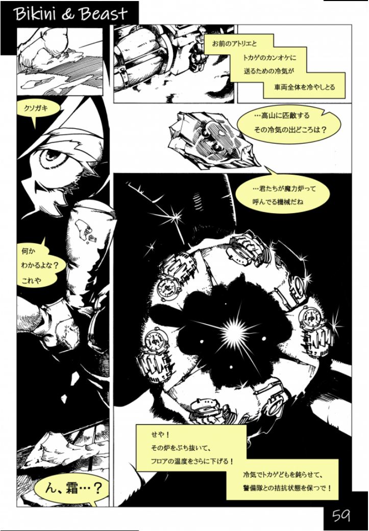 Bikini & Beast numero di immagine  59