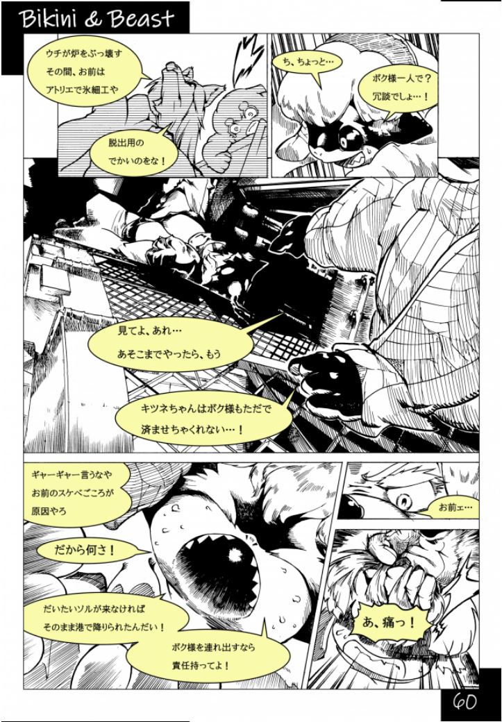 Bikini & Beast numero di immagine  60