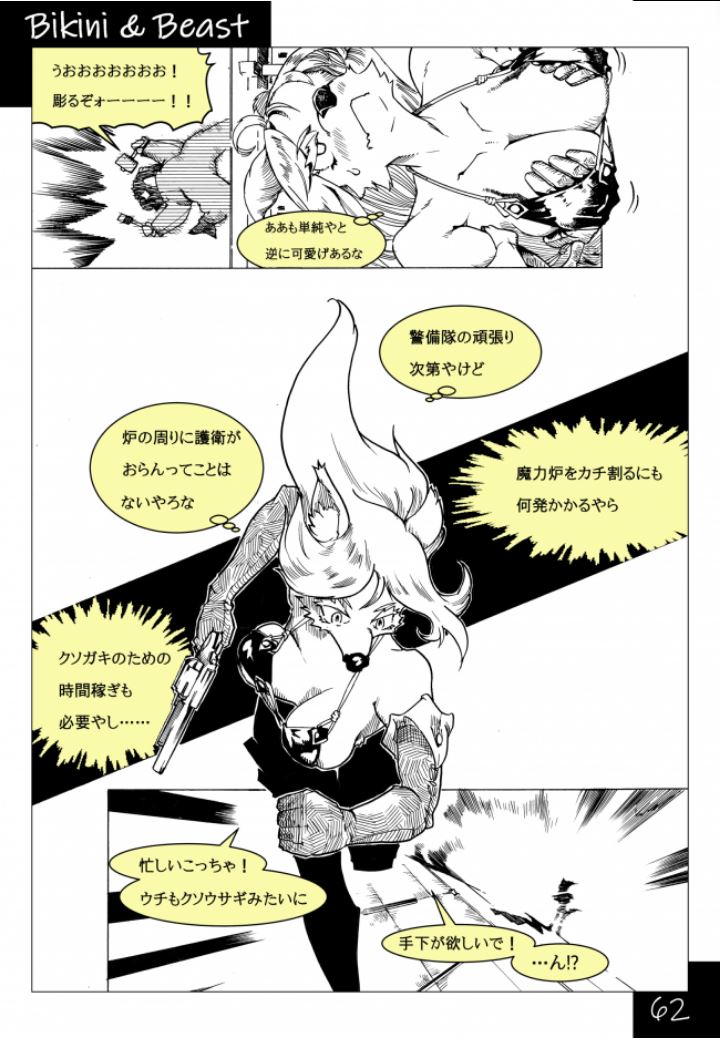 Bikini & Beast numero di immagine  62