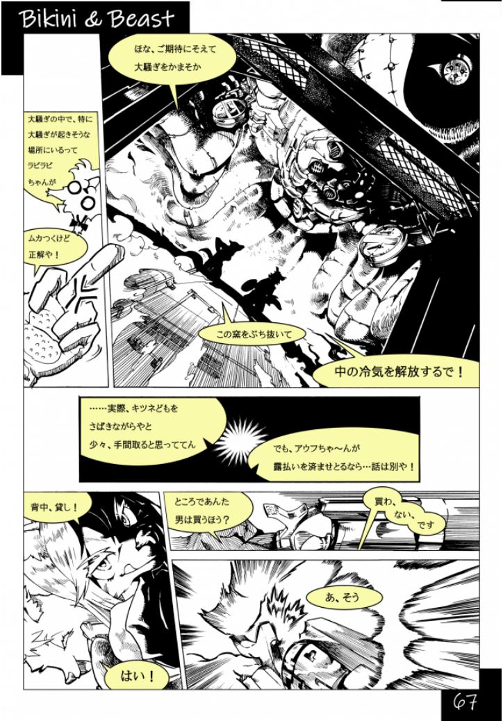 Bikini & Beast numero di immagine  67