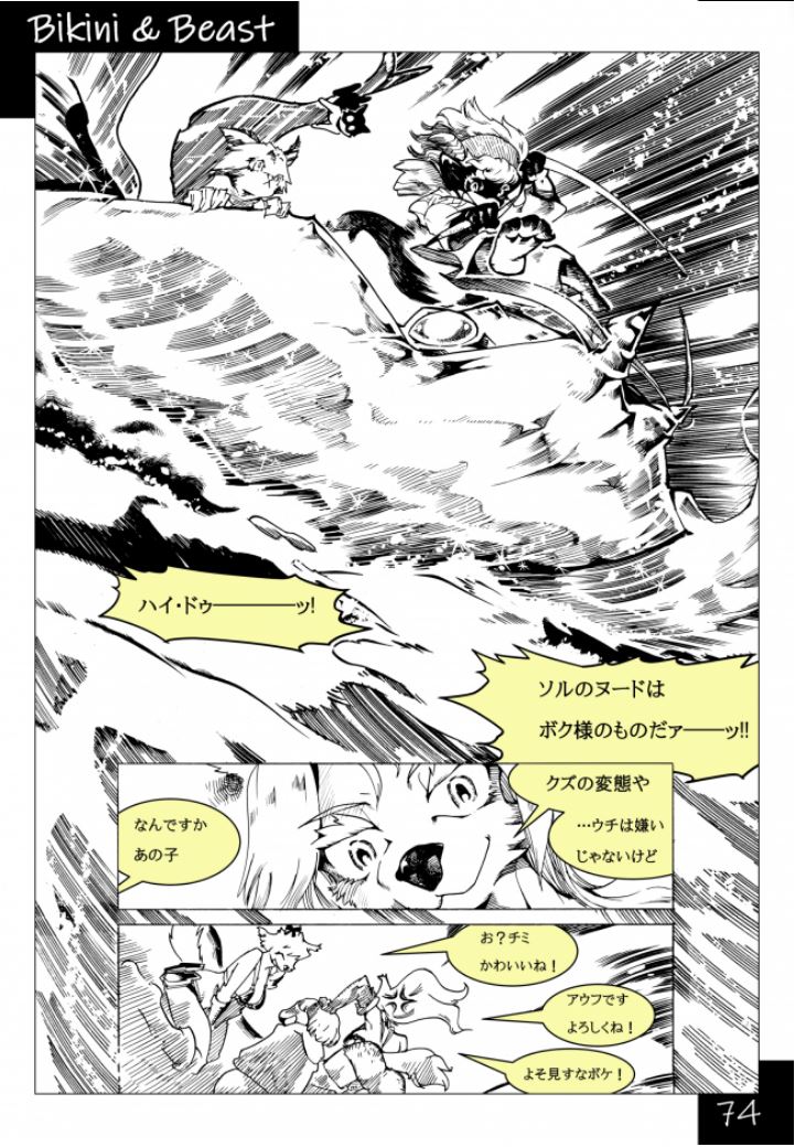 Bikini & Beast numero di immagine  74