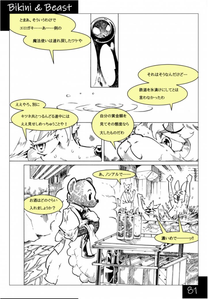 Bikini & Beast numero di immagine  81