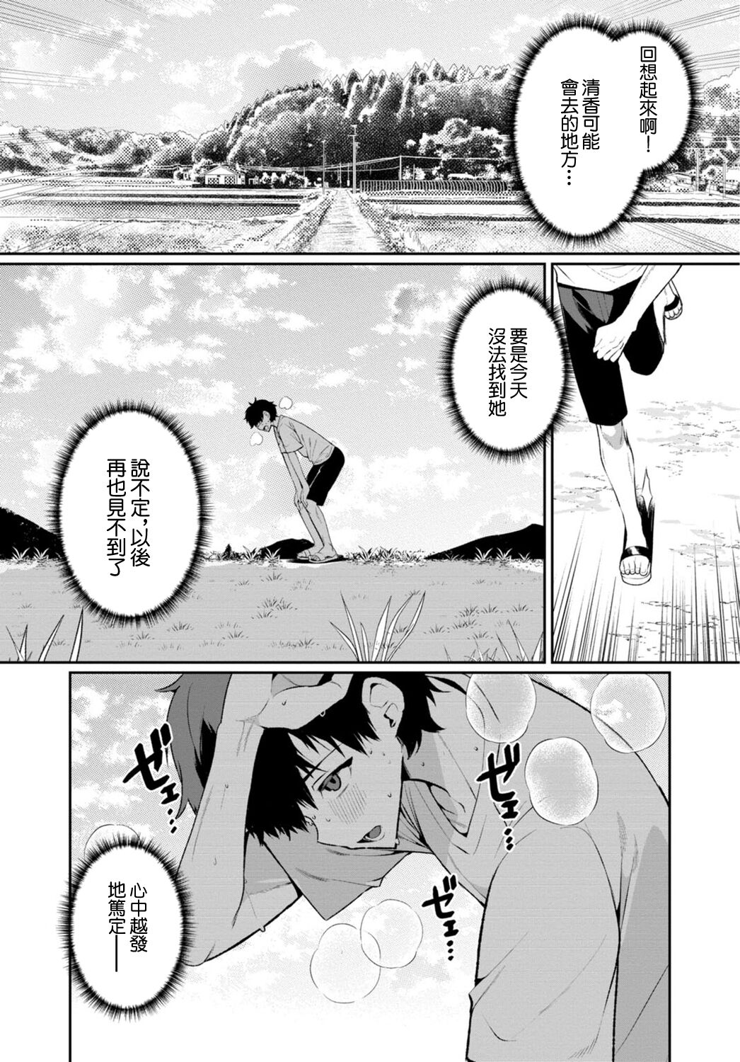 [Ouchi Kaeru] Inaka no Natsu to Midarana Kimi to ~ Natsu, Itsuka no Kanojo to Asedaku de Majiwatte… ~ 6 [Chinese] image number 3