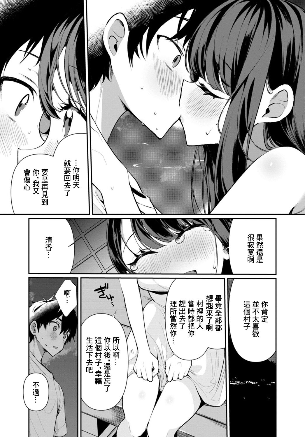 [Ouchi Kaeru] Inaka no Natsu to Midarana Kimi to ~ Natsu, Itsuka no Kanojo to Asedaku de Majiwatte… ~ 6 [Chinese] image number 9