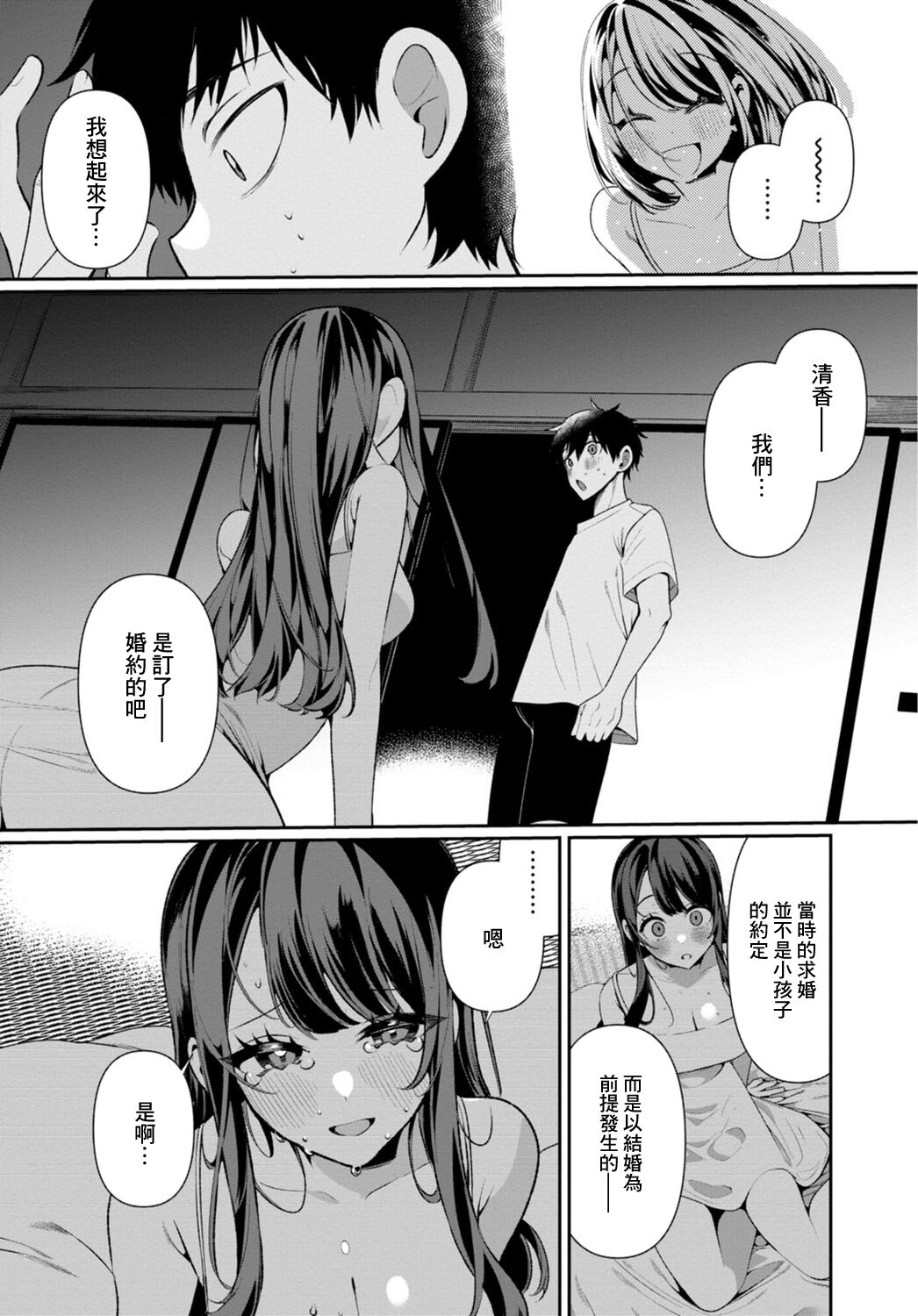 [Ouchi Kaeru] Inaka no Natsu to Midarana Kimi to ~ Natsu, Itsuka no Kanojo to Asedaku de Majiwatte… ~ 6 [Chinese] image number 21