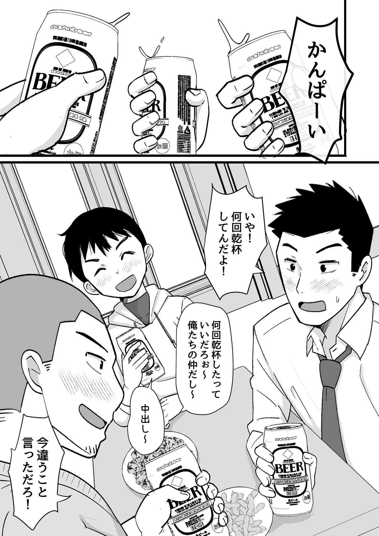 [Pickled Teishoku (Kimuti)] 酒酔3P～酔った勢いでノンケ友達とやっちゃいました～ [Digital] image number 3