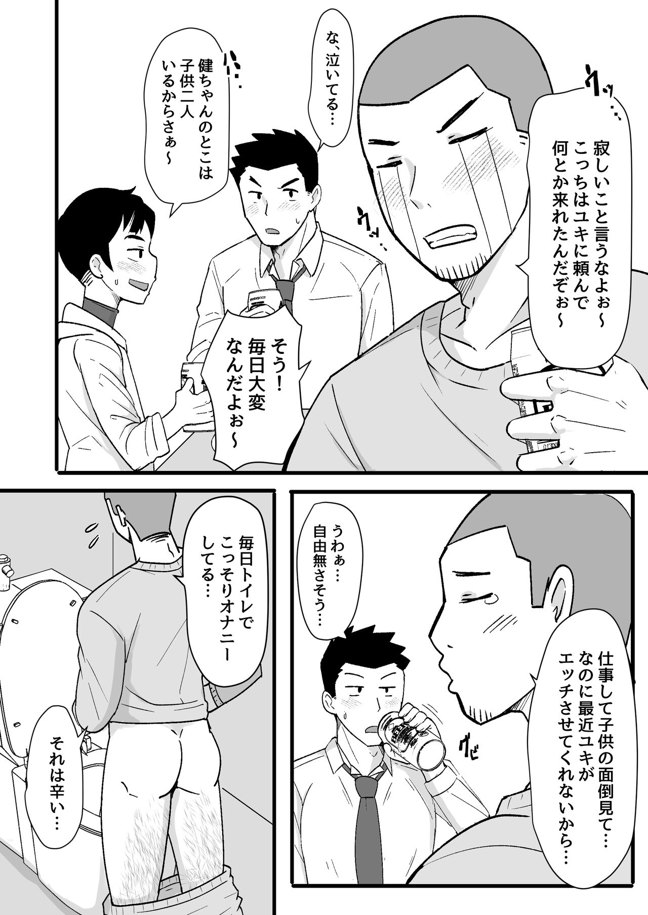 [Pickled Teishoku (Kimuti)] 酒酔3P～酔った勢いでノンケ友達とやっちゃいました～ [Digital] image number 4