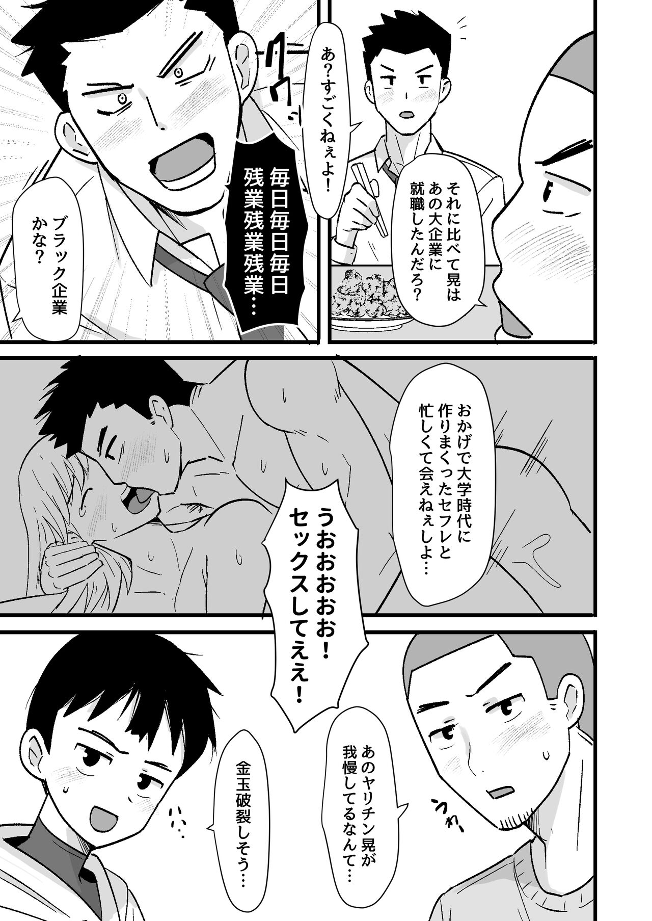 [Pickled Teishoku (Kimuti)] 酒酔3P～酔った勢いでノンケ友達とやっちゃいました～ [Digital] image number 5