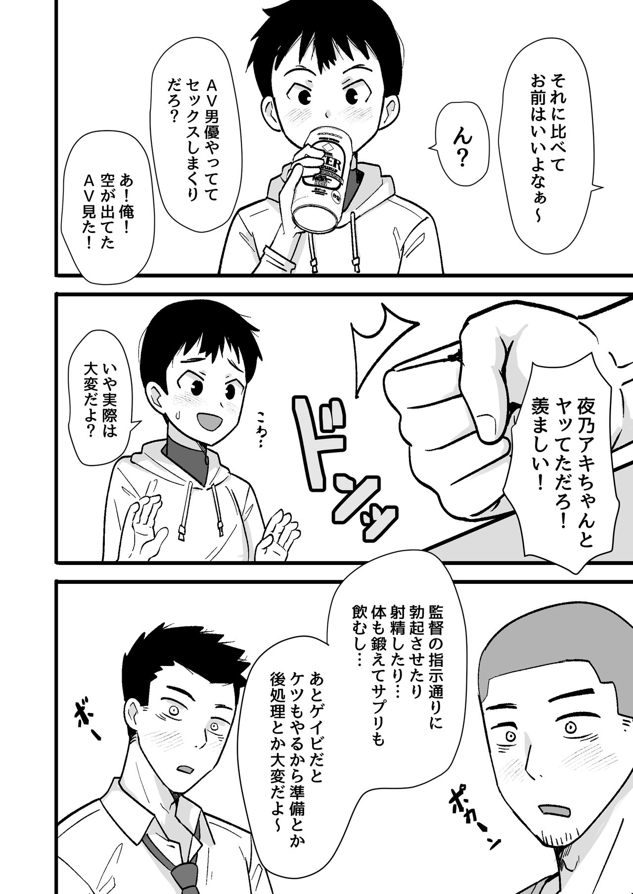 [Pickled Teishoku (Kimuti)] 酒酔3P～酔った勢いでノンケ友達とやっちゃいました～ [Digital] 이미지 번호 6