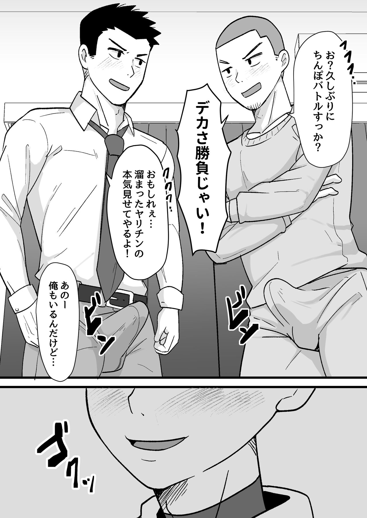 [Pickled Teishoku (Kimuti)] 酒酔3P～酔った勢いでノンケ友達とやっちゃいました～ [Digital] imagen número 8