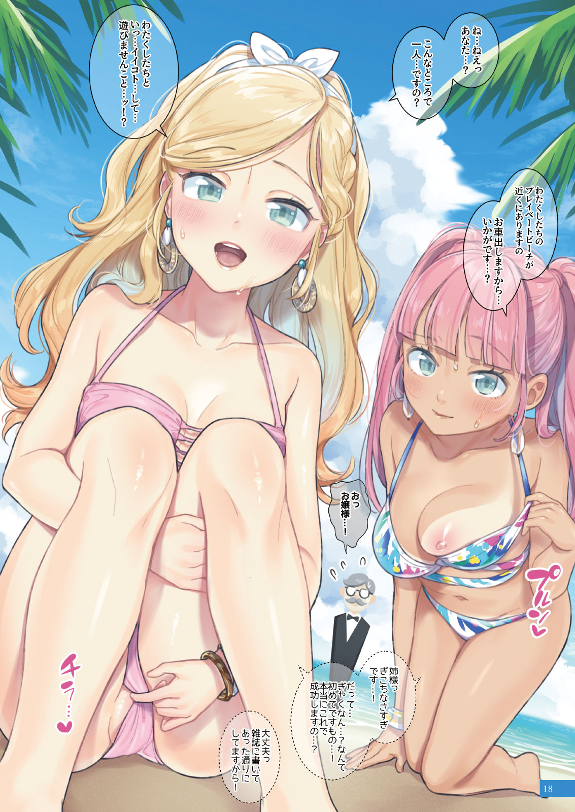 [una casita (Wantan Meo)] Himitsu Kichi [Digital] Bildnummer 17