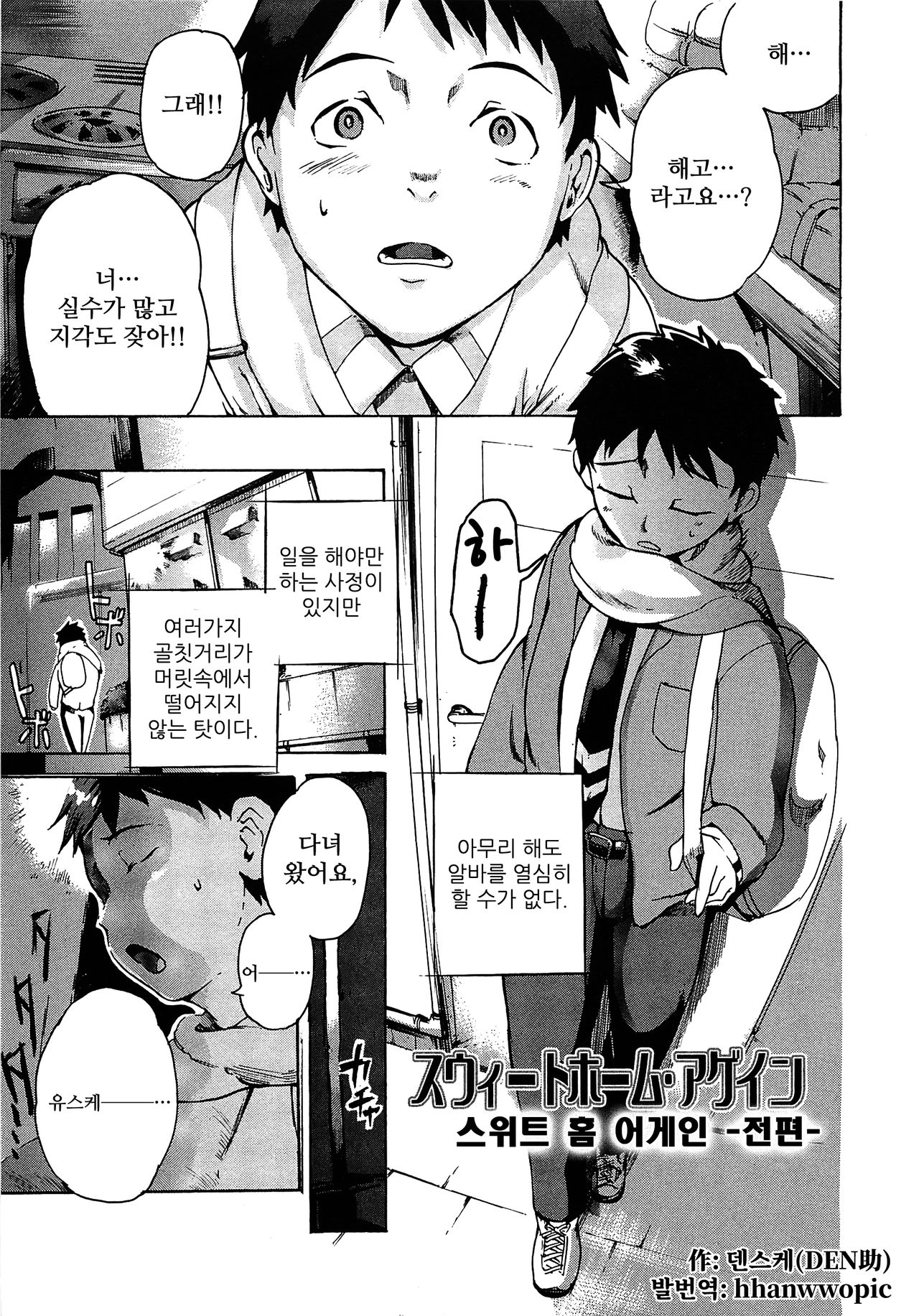 [Densuke]  Sweet Home Again | 스위트 홈 어게인(Honey Spot) Bildnummer 1