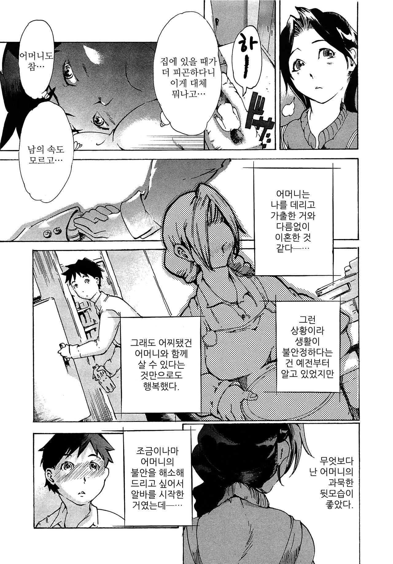 [Densuke]  Sweet Home Again | 스위트 홈 어게인(Honey Spot) Bildnummer 3