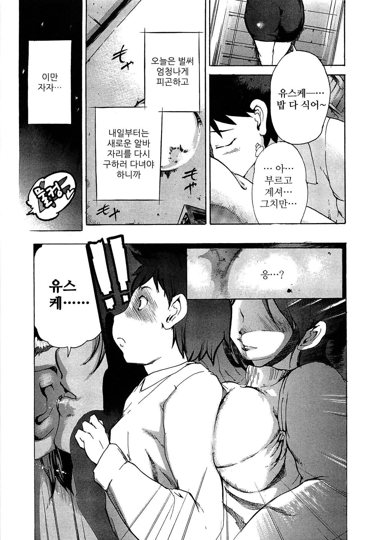 [Densuke]  Sweet Home Again | 스위트 홈 어게인(Honey Spot) Bildnummer 5