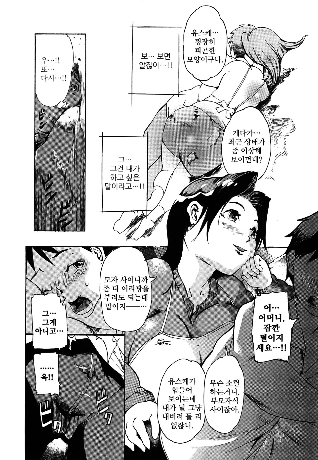 [Densuke]  Sweet Home Again | 스위트 홈 어게인(Honey Spot) Bildnummer 6