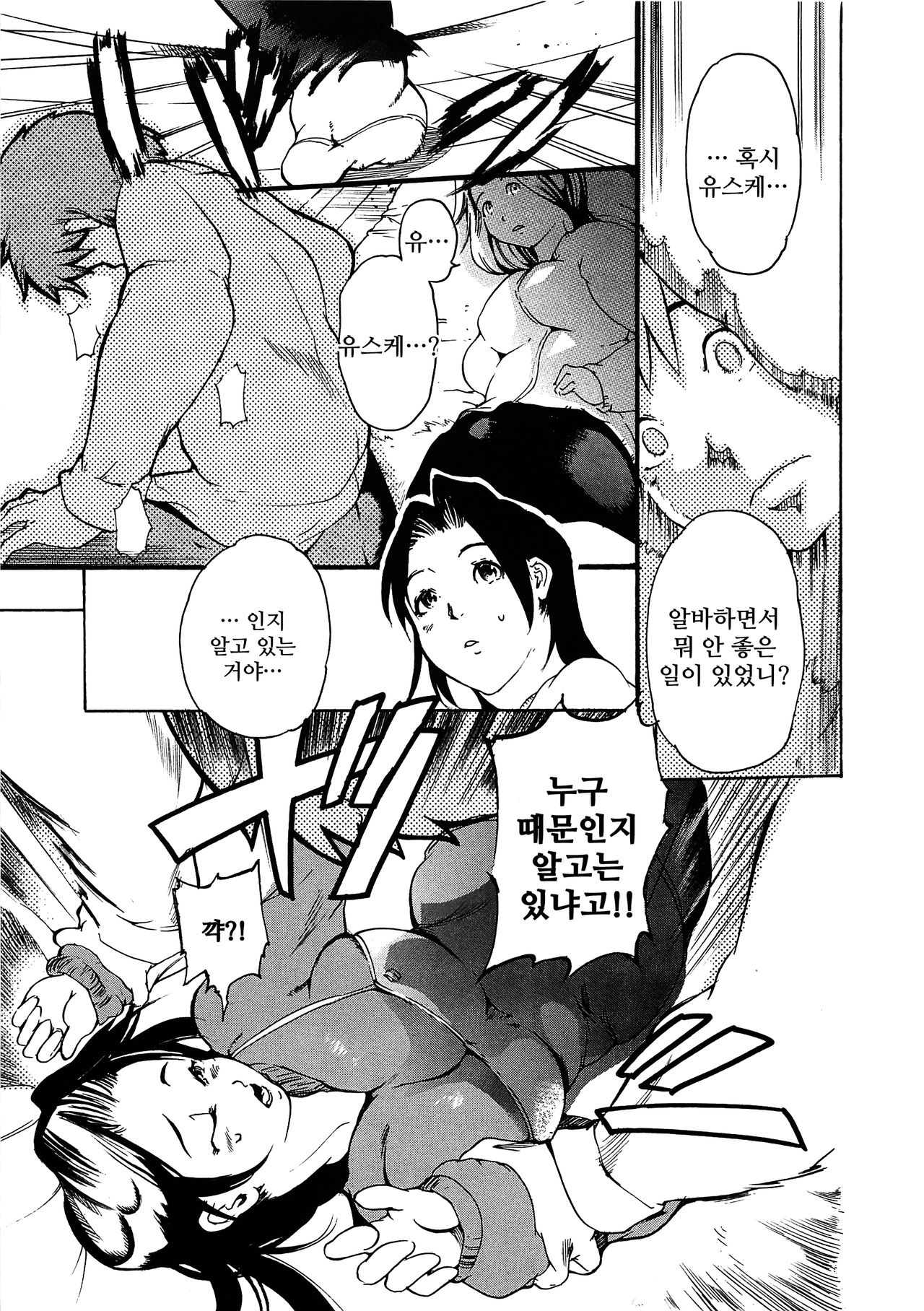 [Densuke]  Sweet Home Again | 스위트 홈 어게인(Honey Spot) Bildnummer 7