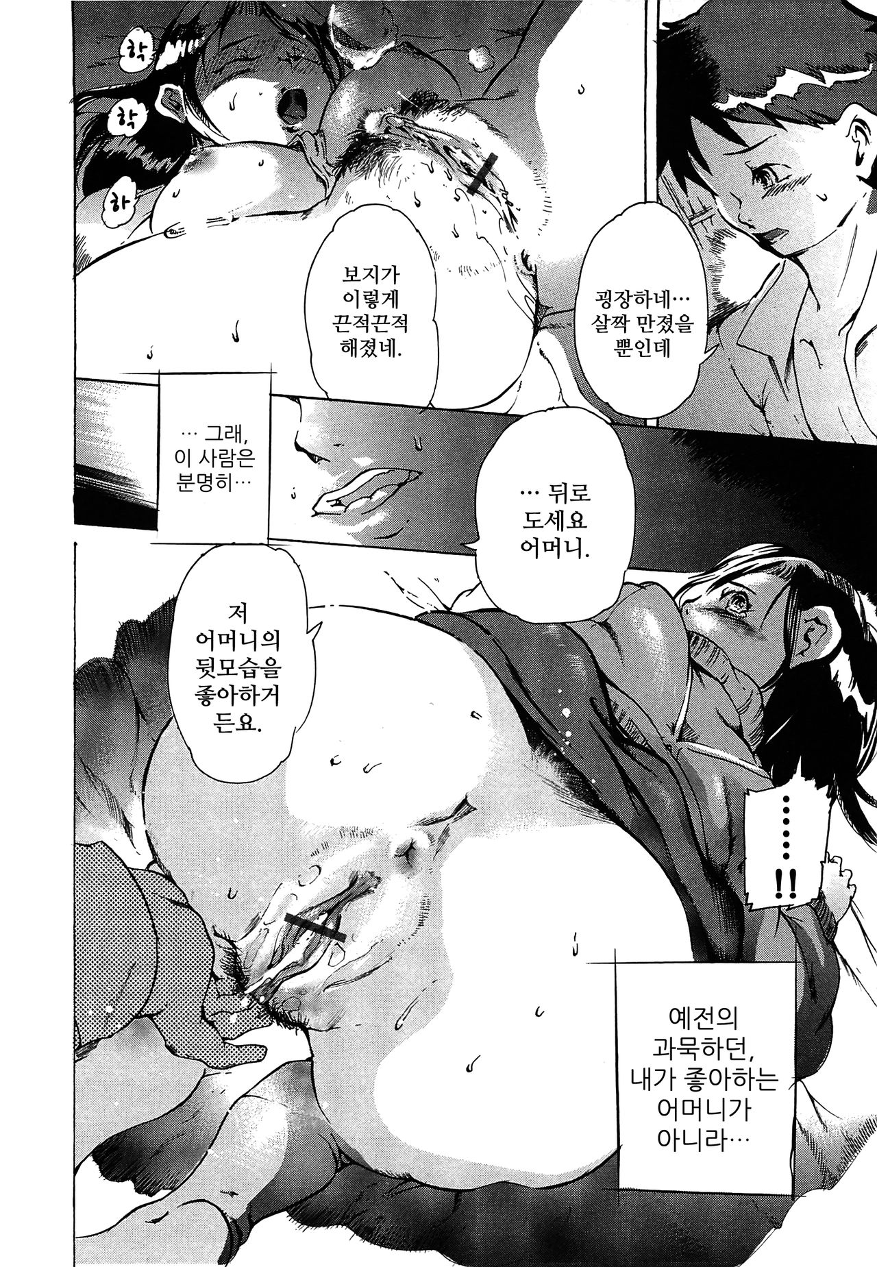 [Densuke]  Sweet Home Again | 스위트 홈 어게인(Honey Spot) Bildnummer 10