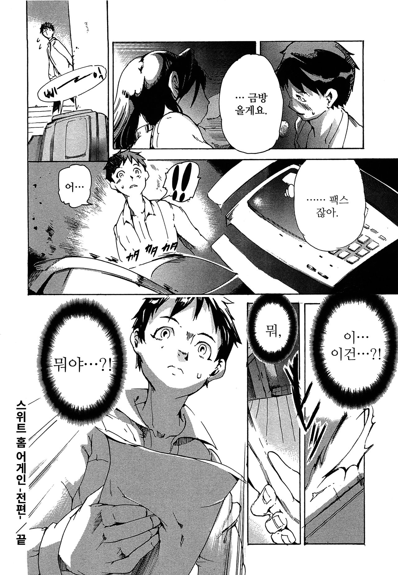 [Densuke]  Sweet Home Again | 스위트 홈 어게인(Honey Spot) Bildnummer 16