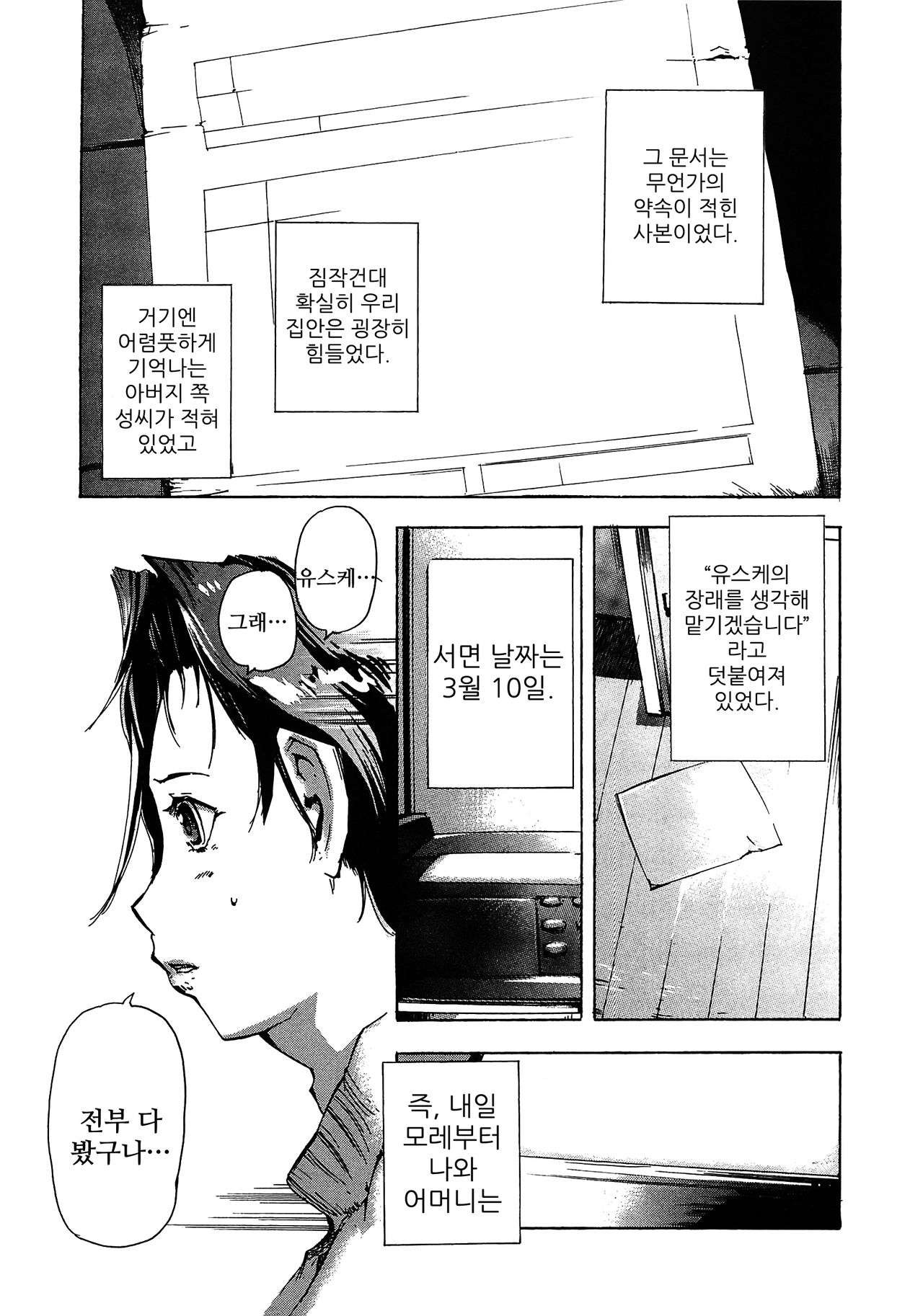 [Densuke]  Sweet Home Again | 스위트 홈 어게인(Honey Spot) Bildnummer 17