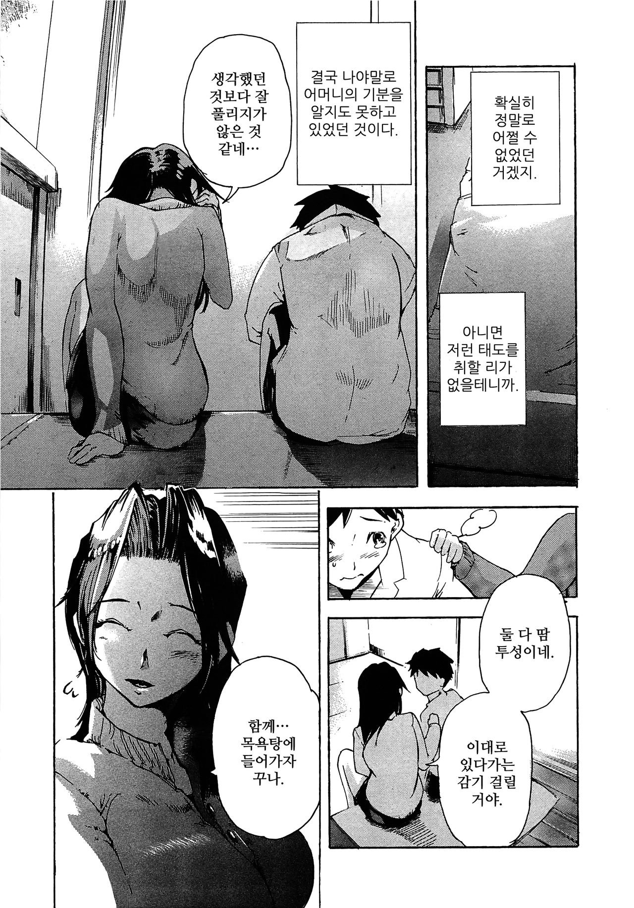 [Densuke]  Sweet Home Again | 스위트 홈 어게인(Honey Spot) Bildnummer 19