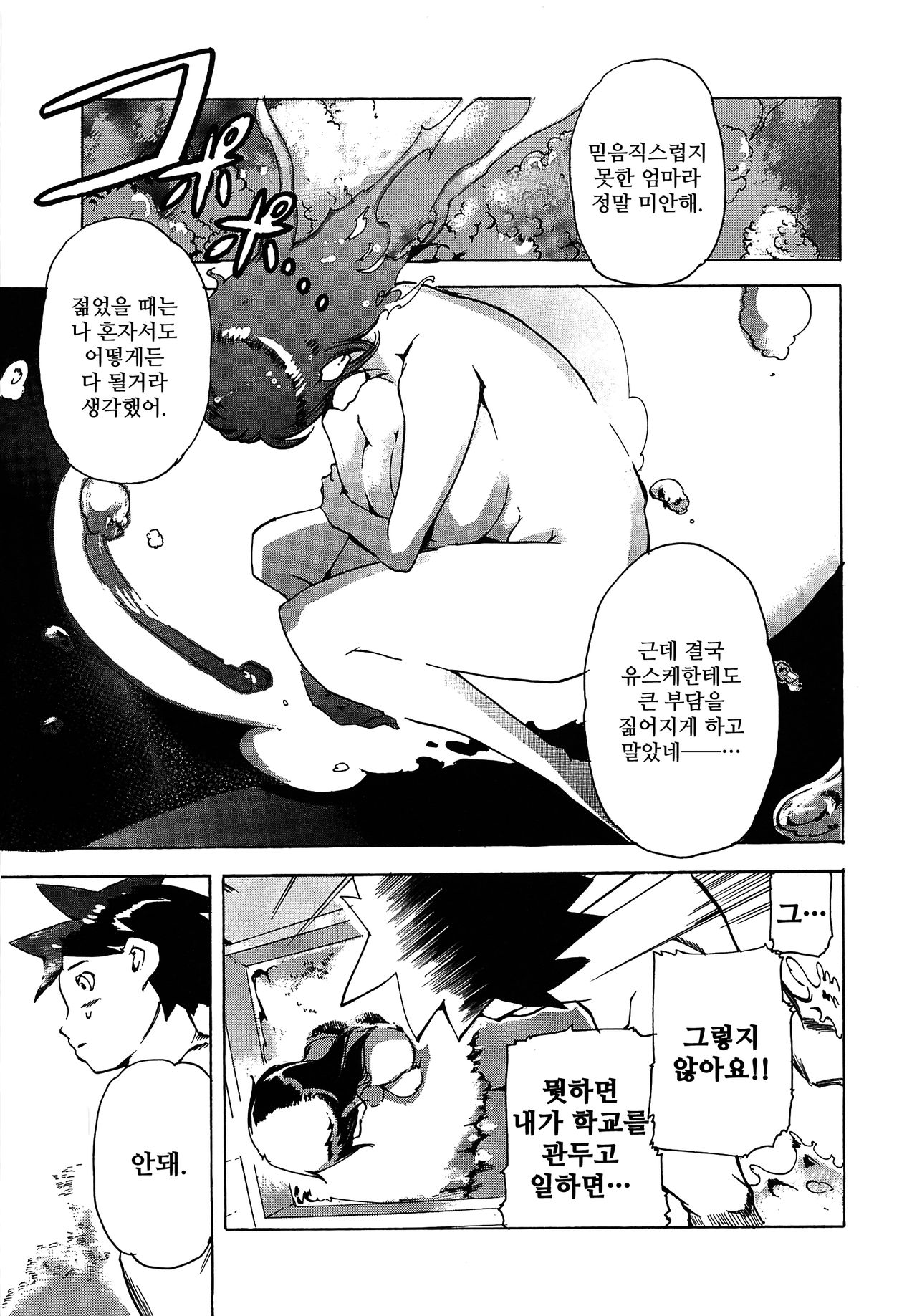 [Densuke]  Sweet Home Again | 스위트 홈 어게인(Honey Spot) Bildnummer 21