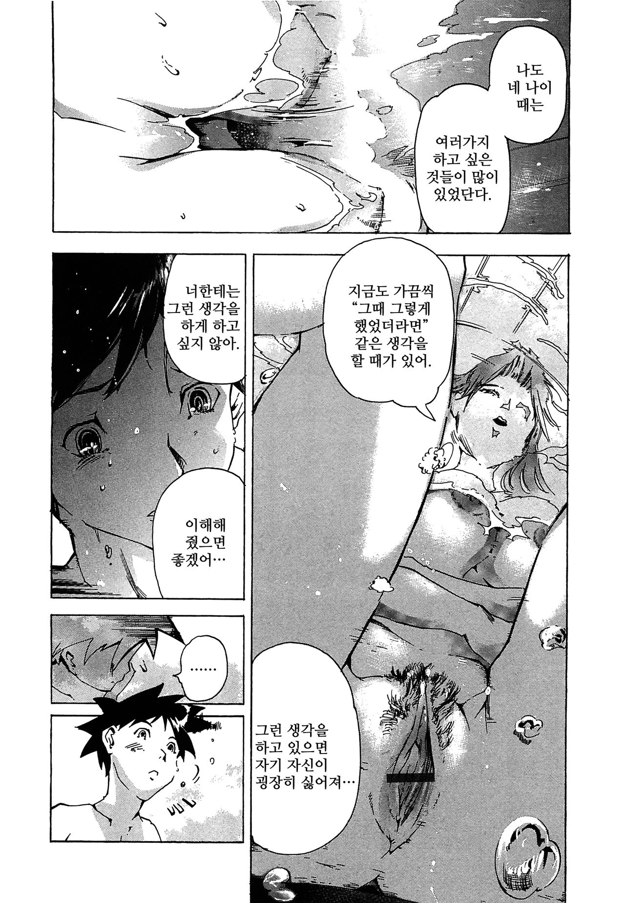 [Densuke]  Sweet Home Again | 스위트 홈 어게인(Honey Spot) Bildnummer 22