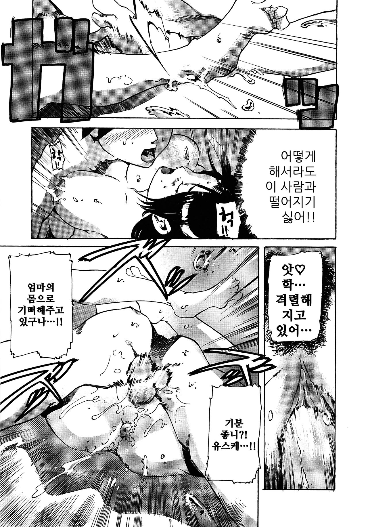 [Densuke]  Sweet Home Again | 스위트 홈 어게인(Honey Spot) Bildnummer 31