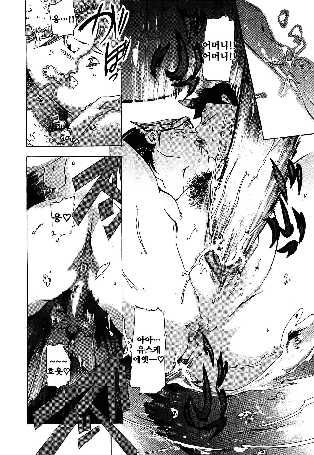 [Densuke]  Sweet Home Again | 스위트 홈 어게인(Honey Spot) Bildnummer 32