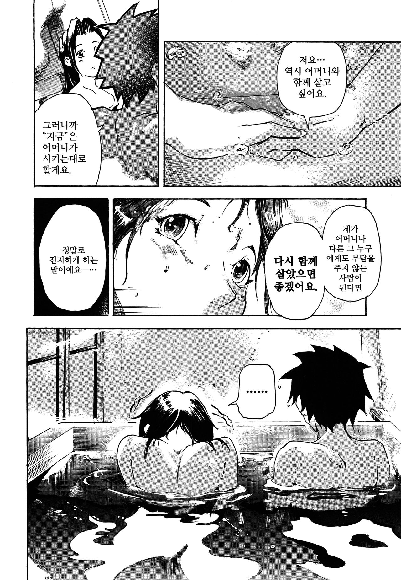 [Densuke]  Sweet Home Again | 스위트 홈 어게인(Honey Spot) Bildnummer 34