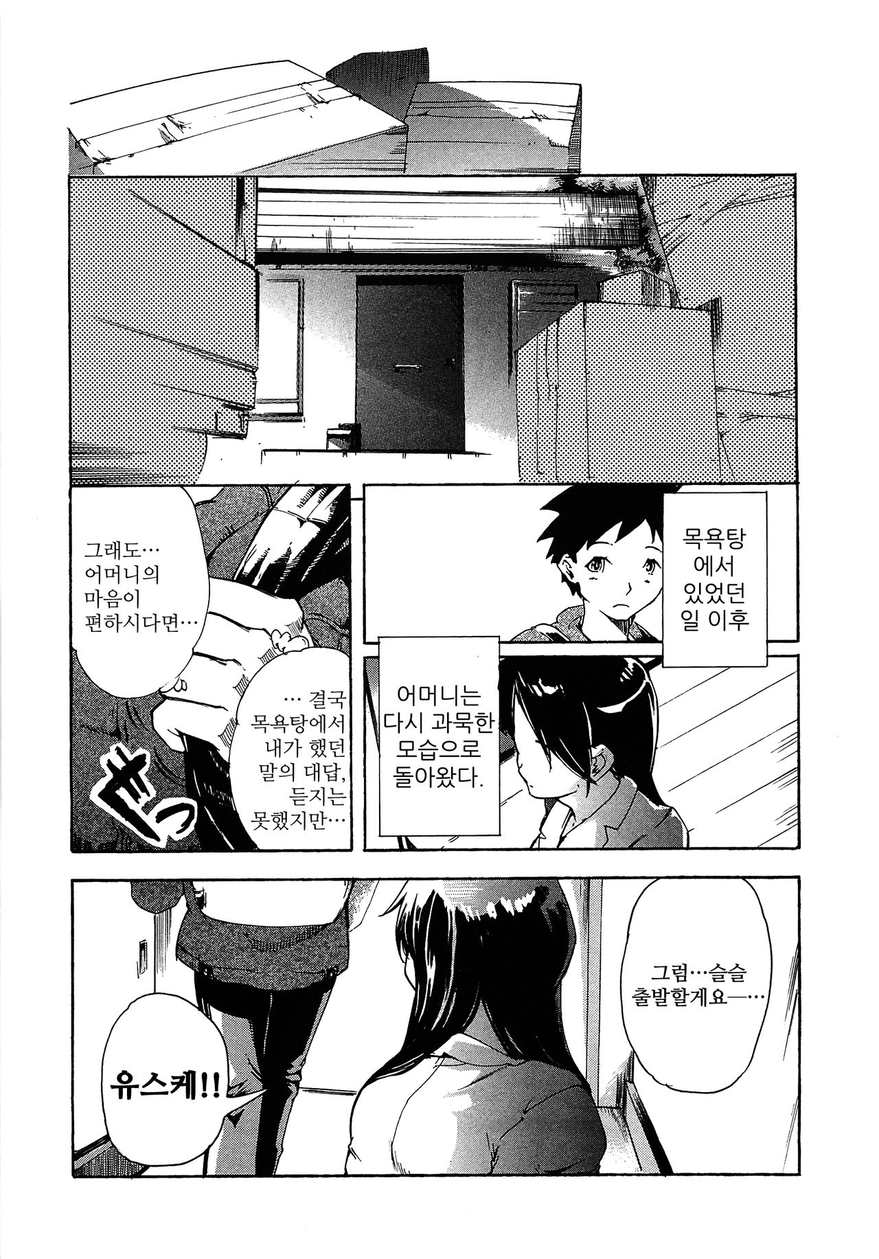 [Densuke]  Sweet Home Again | 스위트 홈 어게인(Honey Spot) Bildnummer 35