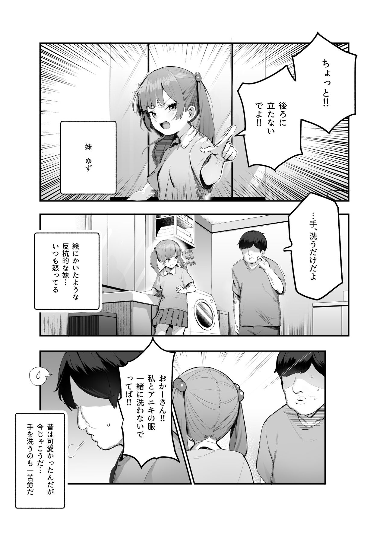 [Nyuu Koubou (Ijou)] Ore wo BatsuGame no Neta ni Suruna! (Shiro!) 图片编号 4