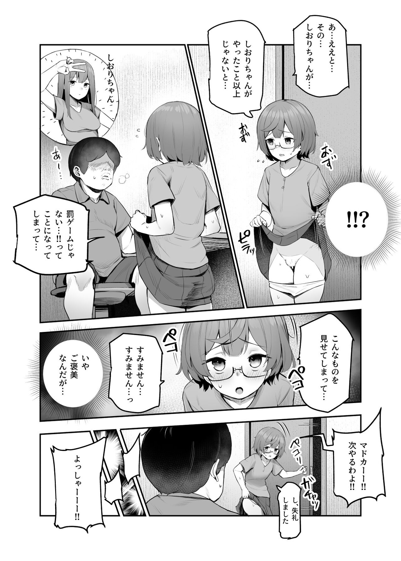 [Nyuu Koubou (Ijou)] Ore wo BatsuGame no Neta ni Suruna! (Shiro!) 图片编号 16