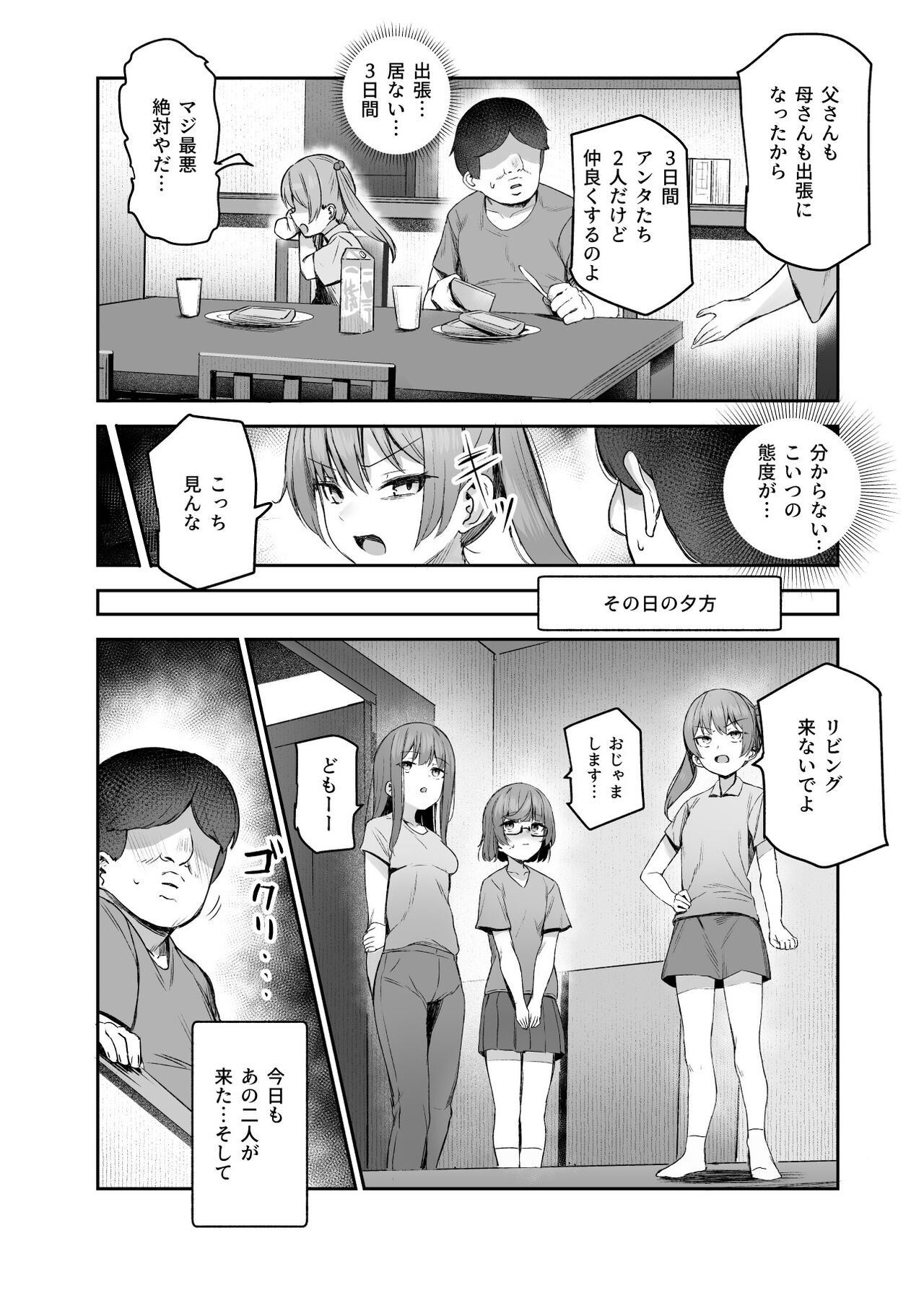 [Nyuu Koubou (Ijou)] Ore wo BatsuGame no Neta ni Suruna! (Shiro!) 图片编号 30