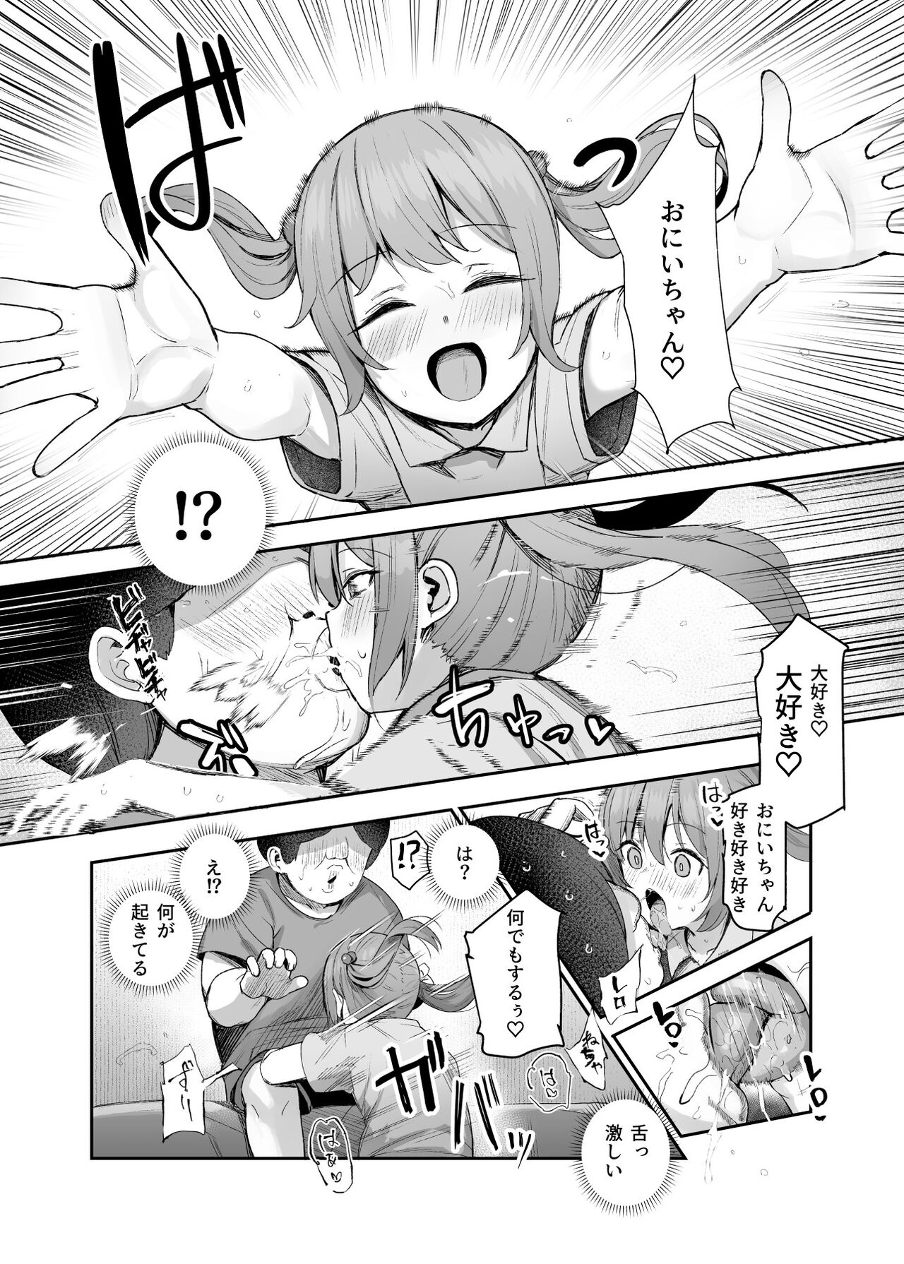 [Nyuu Koubou (Ijou)] Ore wo BatsuGame no Neta ni Suruna! (Shiro!) 图片编号 43