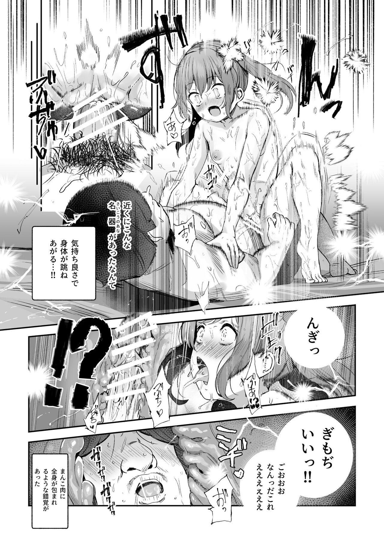 [Nyuu Koubou (Ijou)] Ore wo BatsuGame no Neta ni Suruna! (Shiro!) 图片编号 45